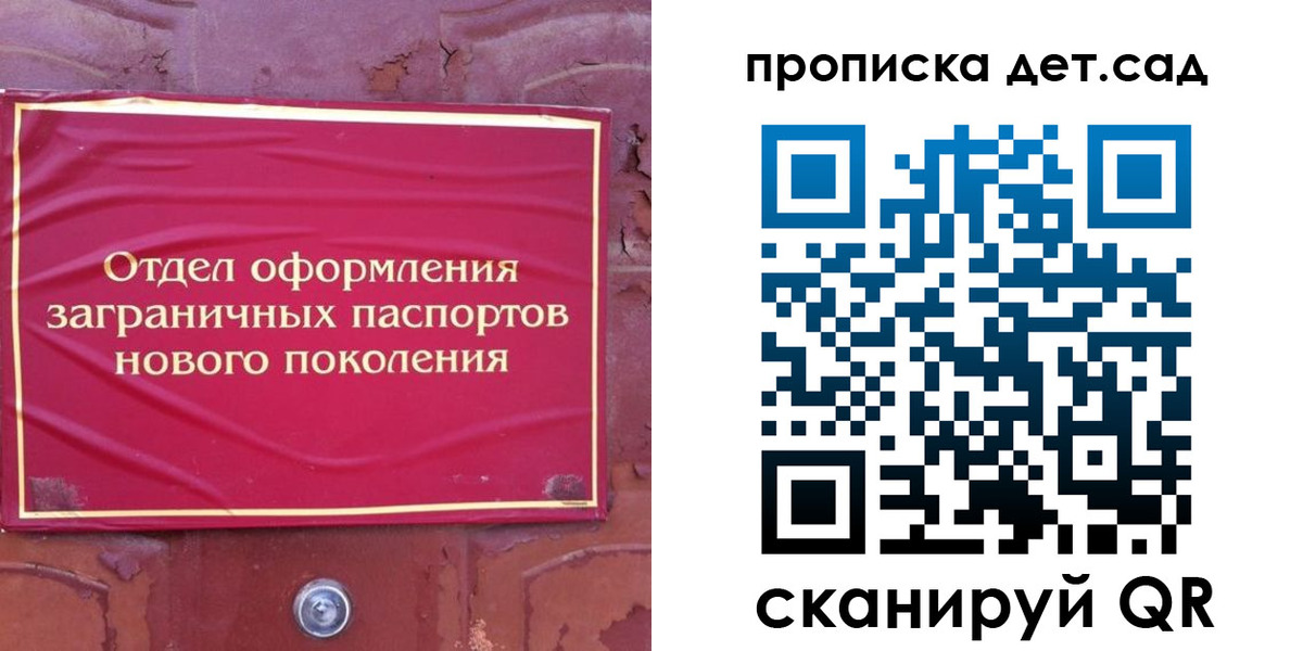 прописка 2025 в Корсакове