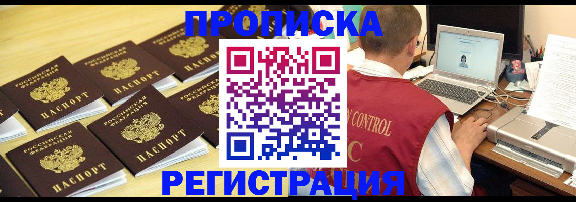 купить прописку в Корсакове