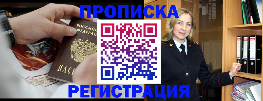 прописка законно в Корсакове