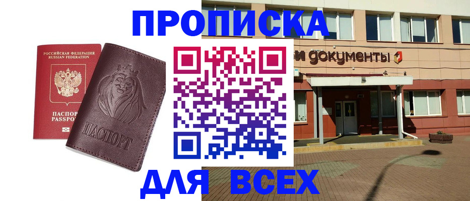 прописка законно в Корсакове