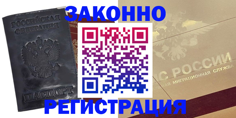 временная регистрация законно в Корсакове