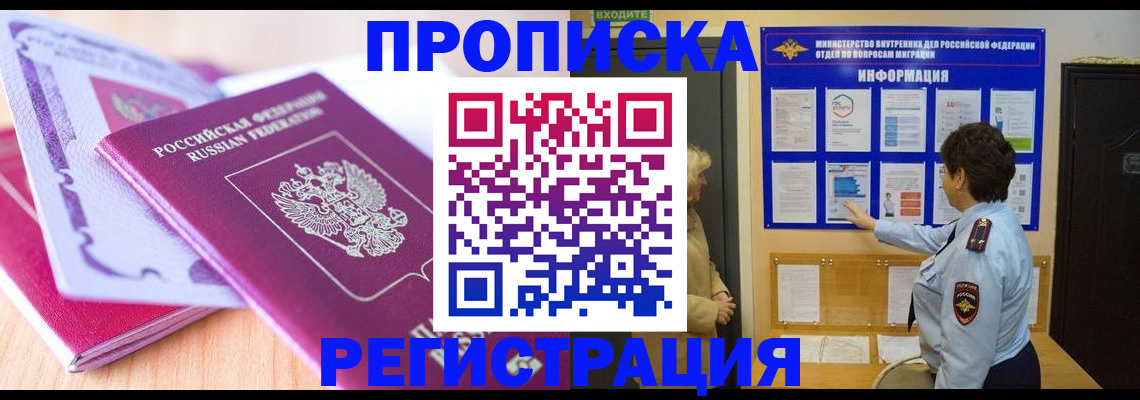 прописка паспорт в Корсакове