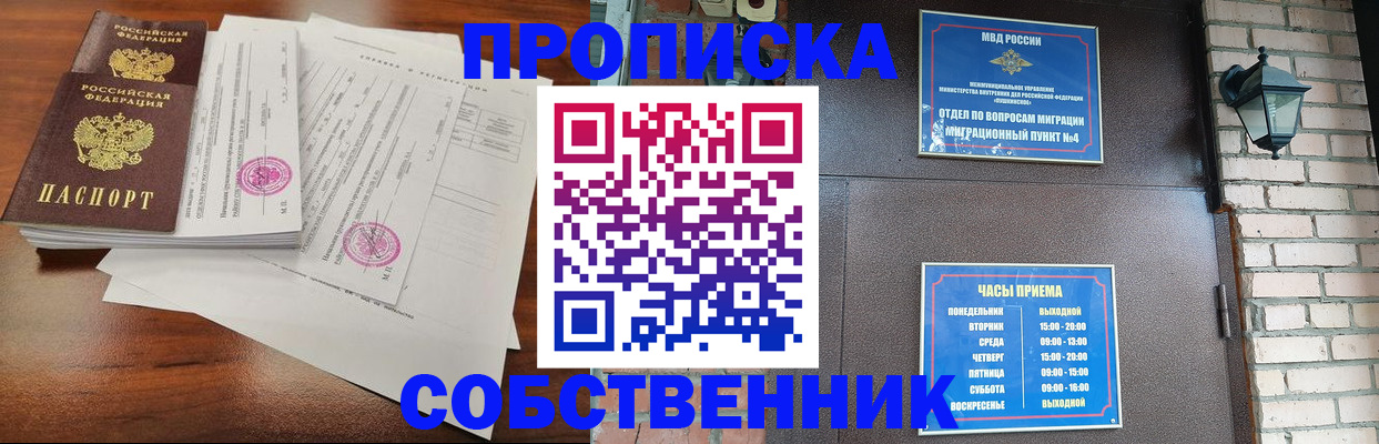 временная регистрация купить в Корсакове