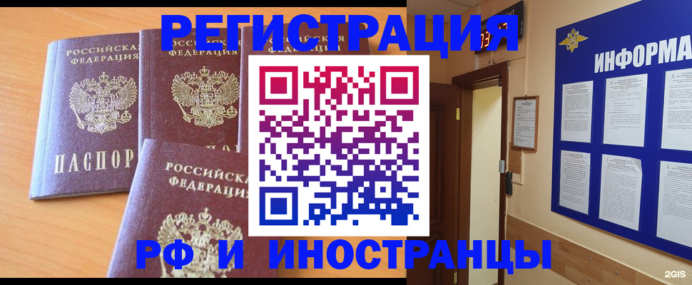 прописка паспорт в Корсакове